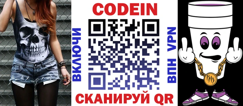 Кодеиновый сироп Lean Purple Drank как найти Заполярный